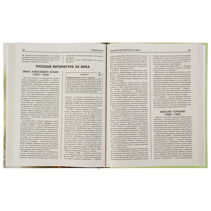 Новейший полный справочник школьника: 5-11 классы. В 2-х томах (+CD)