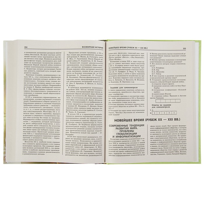 Новейший полный справочник школьника: 5-11 классы. В 2-х томах (+CD)