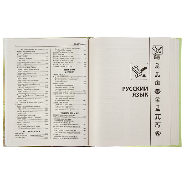 Новейший полный справочник школьника: 5-11 классы. В 2-х томах (+CD)