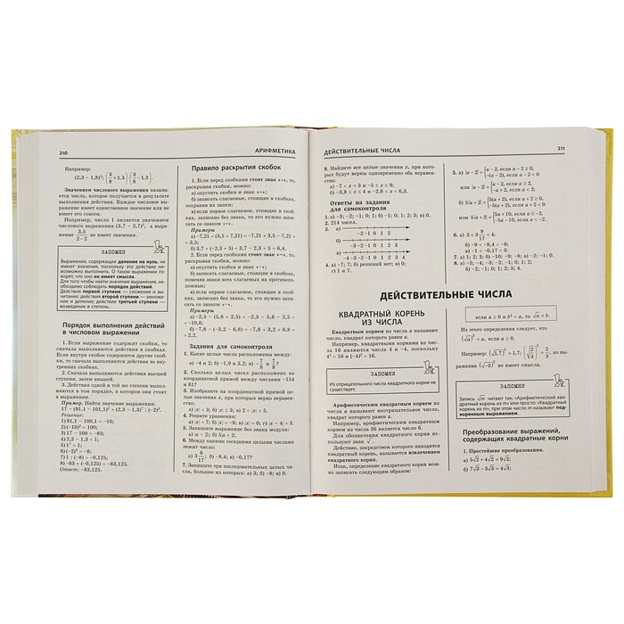 Новейший полный справочник школьника: 5-11 классы. В 2-х томах (+CD)