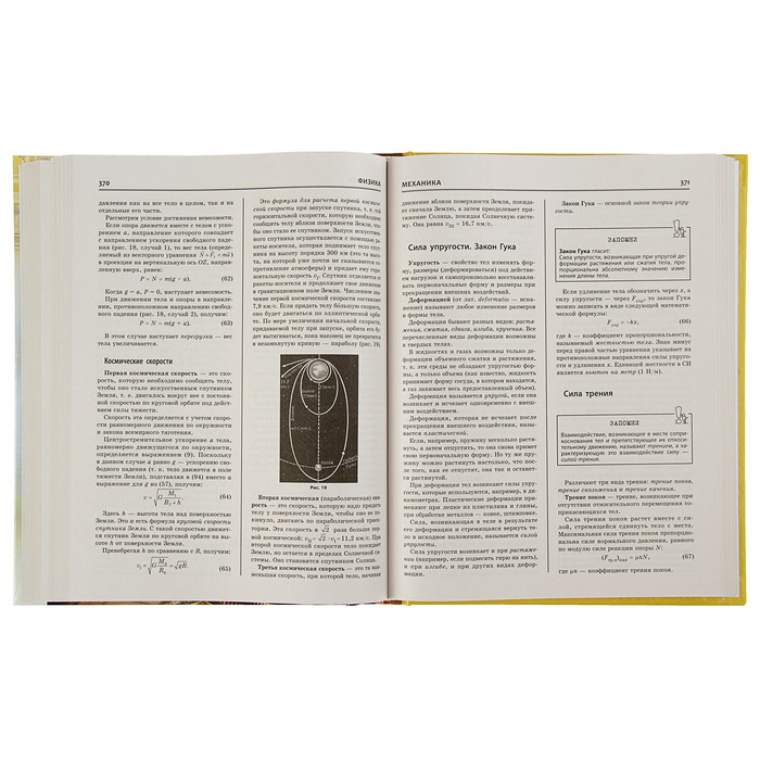 Новейший полный справочник школьника: 5-11 классы. В 2-х томах (+CD)