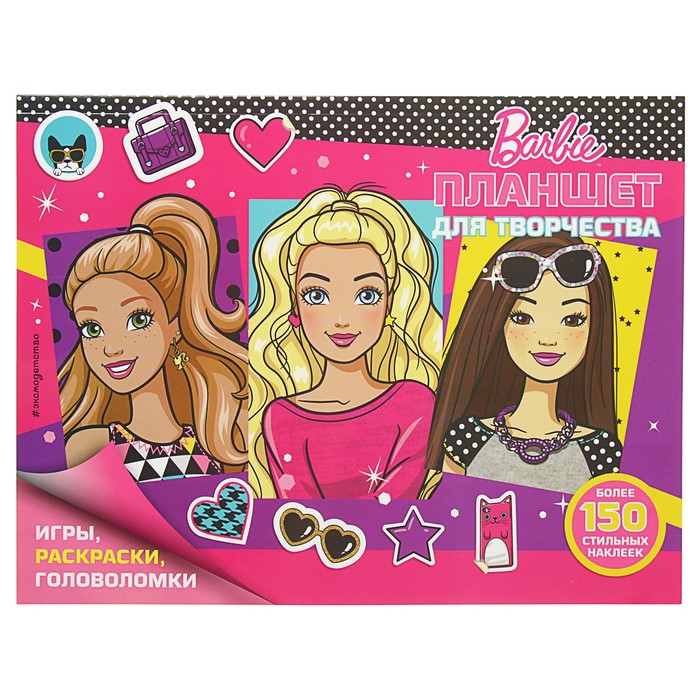 150 наклеек. Mattel. Barbie. Планшет для творчества