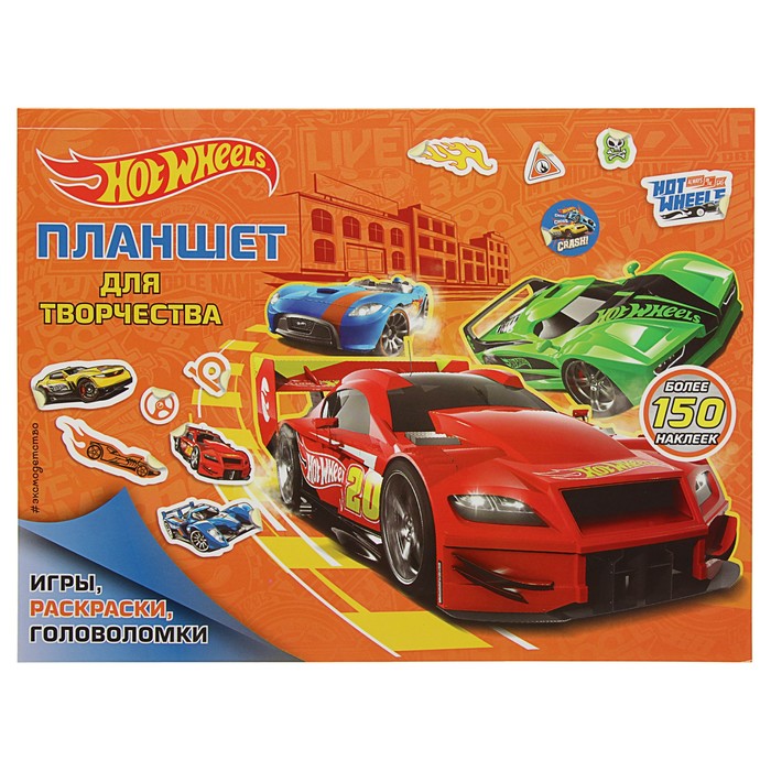 150 наклеек. Mattel. HOT WHEELS. Планшет для творчества