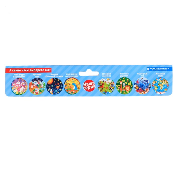Часы обучающие "Космос", 20 см