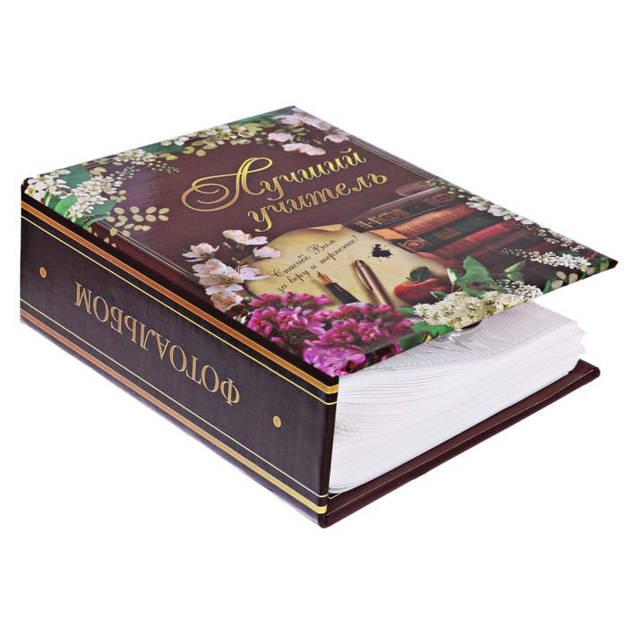 Фотоальбом в твёрдой обложке "Лучший учитель", 100 фото