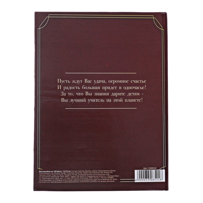 Фотоальбом в твёрдой обложке "Лучший учитель", 100 фото
