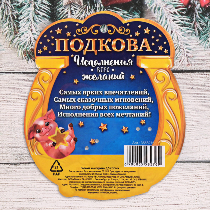 Подкова новогодний сувенир "Исполнения желаний"