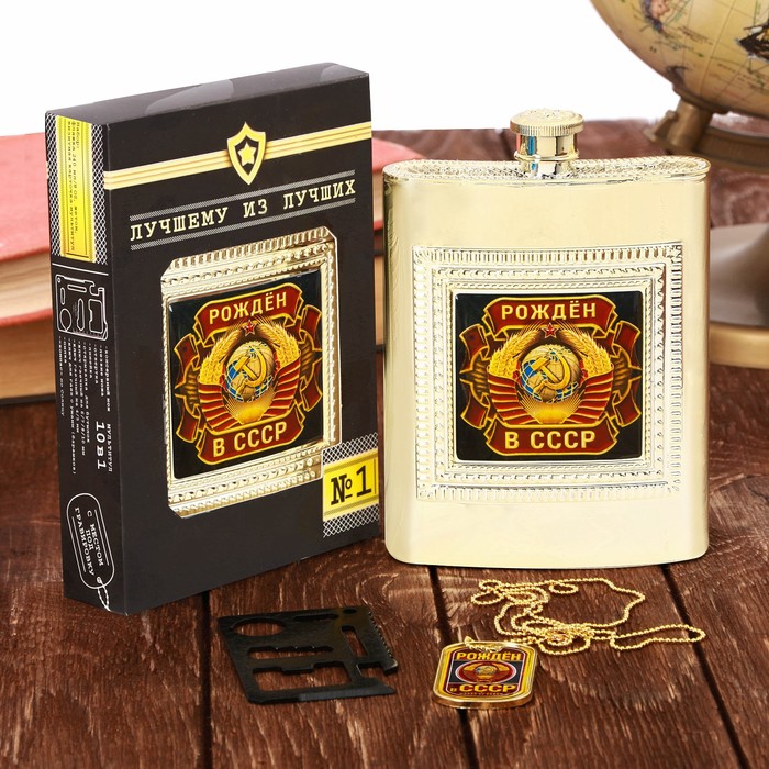 Набор "Рожден в СССР", фляжка 240 мл, нож-кредитка 10 в 1, жетон