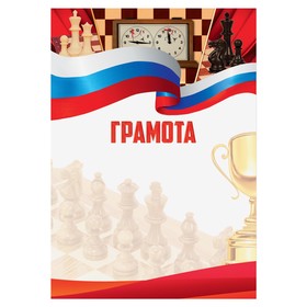 Грамота виды спорта «Шахматы», серия 007, 157 гр/кв.м Ош