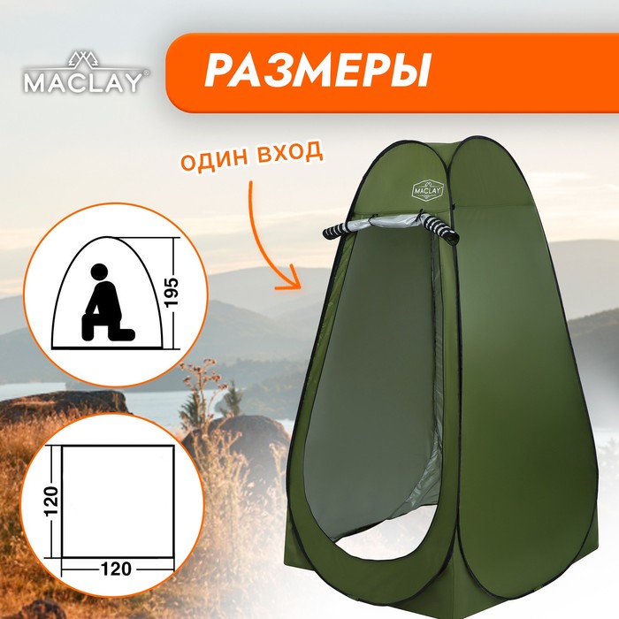 Палатка туристическая, самораскрывающаяся, для душа, 120 х 120 х 195 см, цвет зелёный