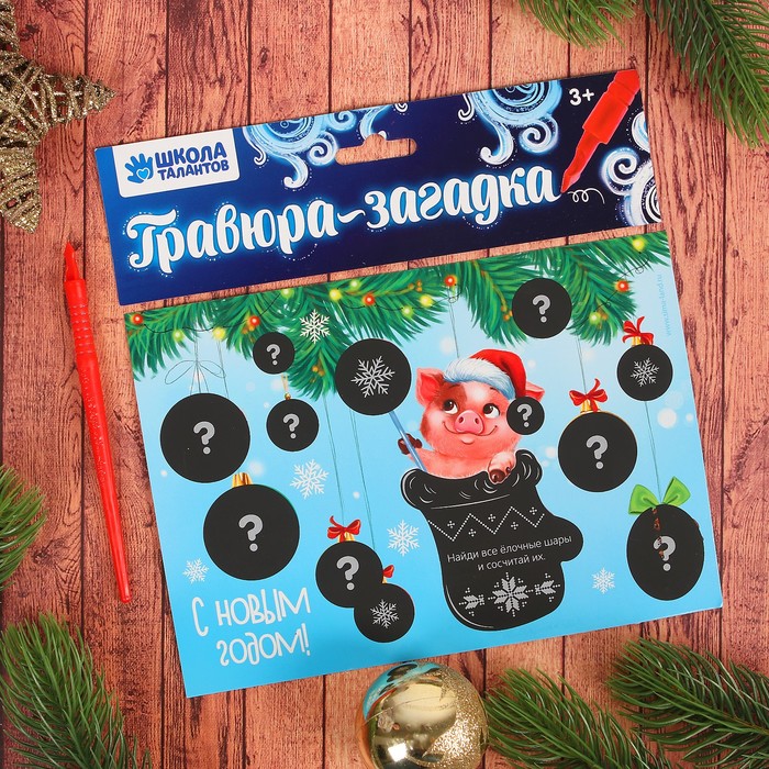 Гравюра-загадка с цветным основанием "Свинка с шарами"