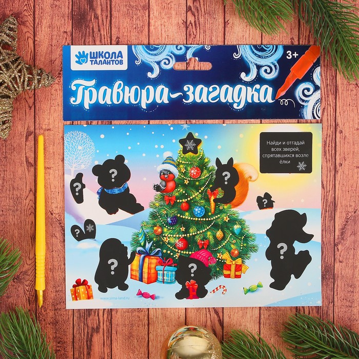 Гравюра-загадка с цветным основанием "Новогодняя ёлка"