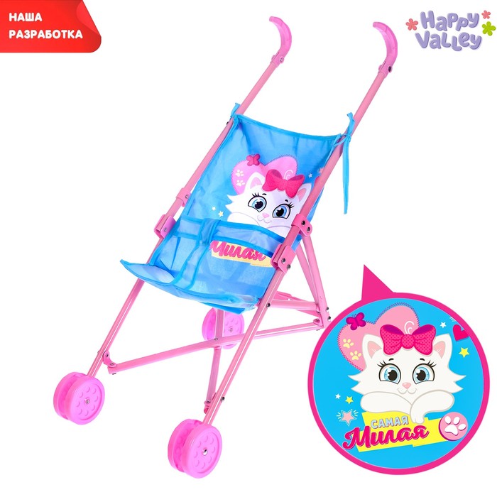 Коляска-трость для кукол «Киска», пластиковый каркас