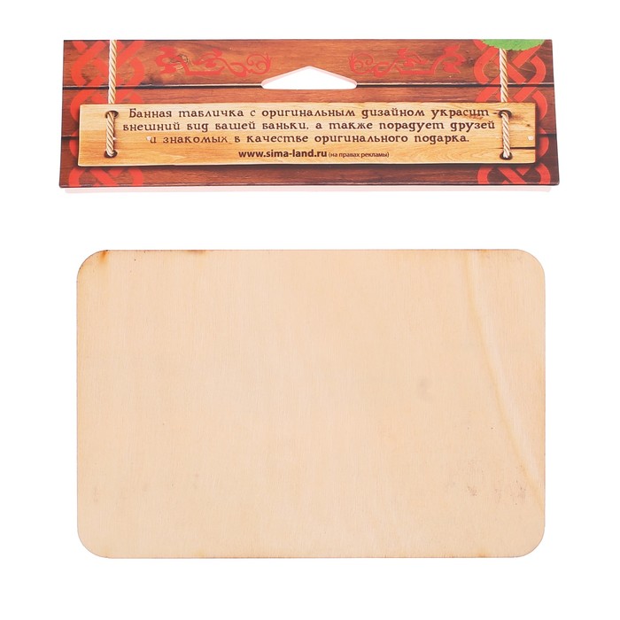 Табличка банная "С лёгким паром!", 15 х 10 см