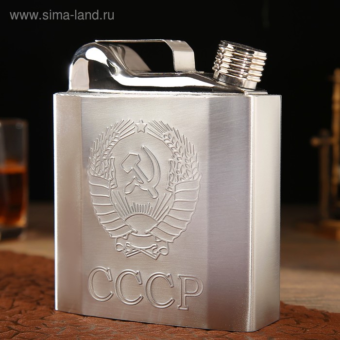 Фляжка для алкоголя и воды СССР, нержавеющая сталь, подарочная, армейская, 540 мл фляжка лучший сотрудник охраны 540 мл