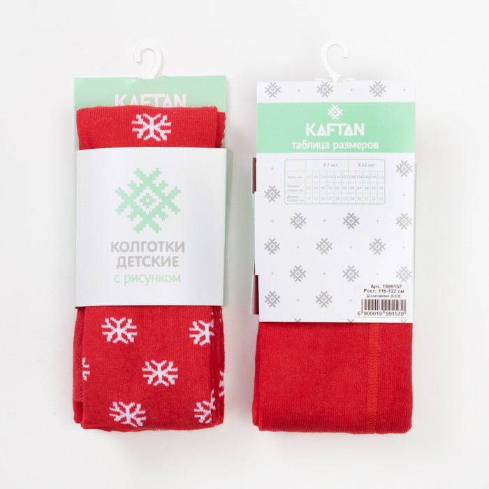 Колготки детские KAFTAN "Снежинки снежинки" 92-98 см, 2-3 года 80% хл, 17% п/а, 3%эл