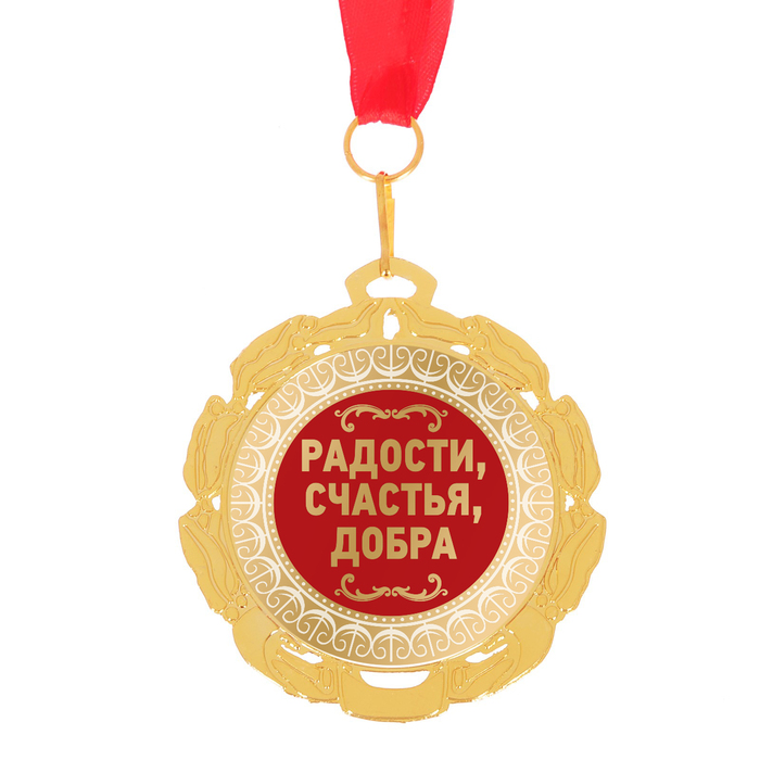 Медаль "С Юбилеем 70", диам. 6,5 см