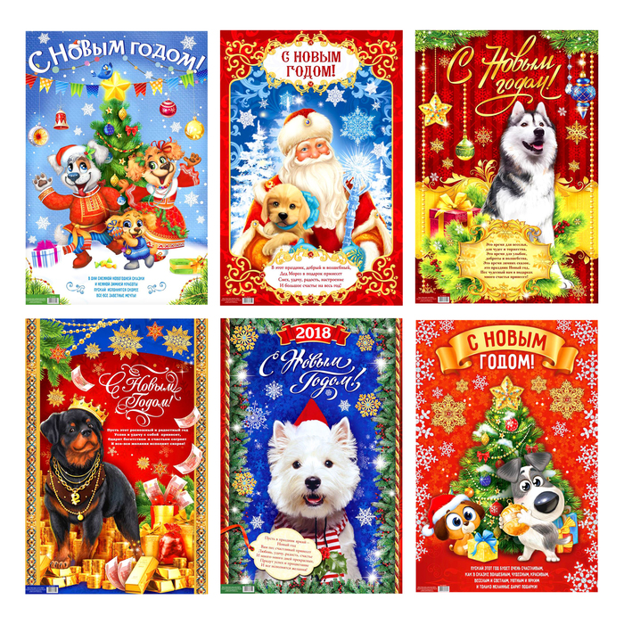 Плакат "С Новым годом!" МИКС