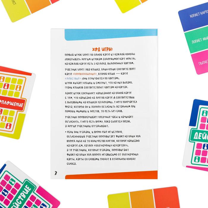 Настольная игра семейная на объяснение слов "Большая Пантомима"