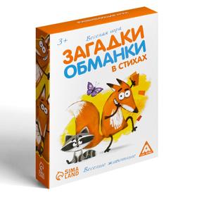 Развивающая игра «Загадки-обманки в стихах. Животные» от Сима-ленд