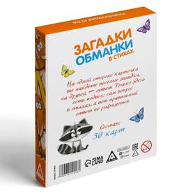 Развивающая игра «Загадки-обманки в стихах. Животные» от Сима-ленд