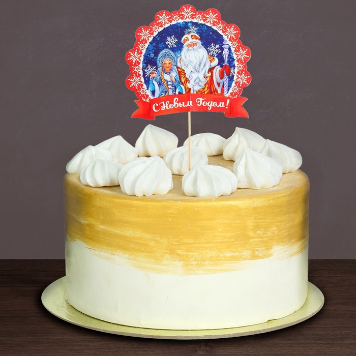 Топпер в торт "С Новым Годом"