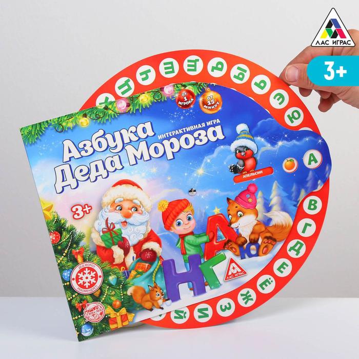 Интерактивная игра "Азбука деда мороза"