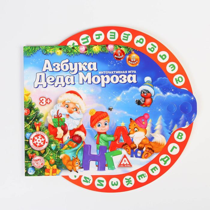 Интерактивная игра "Азбука деда мороза"