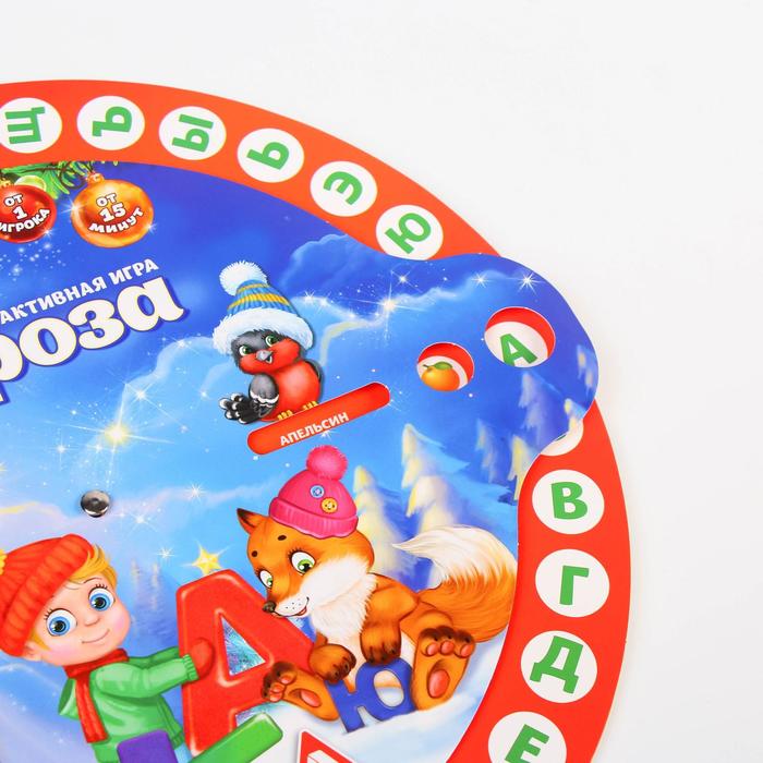 Интерактивная игра "Азбука деда мороза"