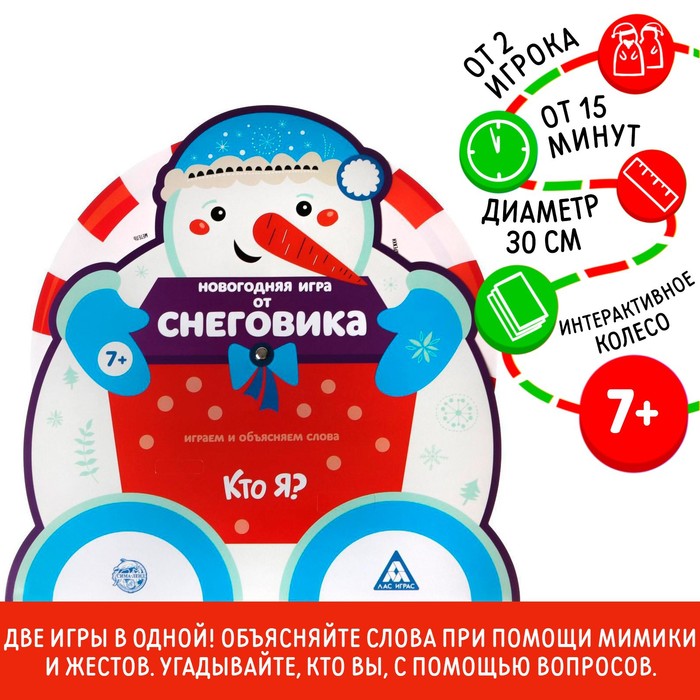 Интерактивная игра "Новогодняя игра от Снеговика"