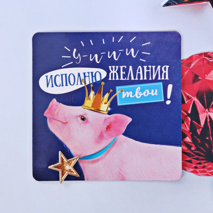 Магнит "Исполню желания твои!"