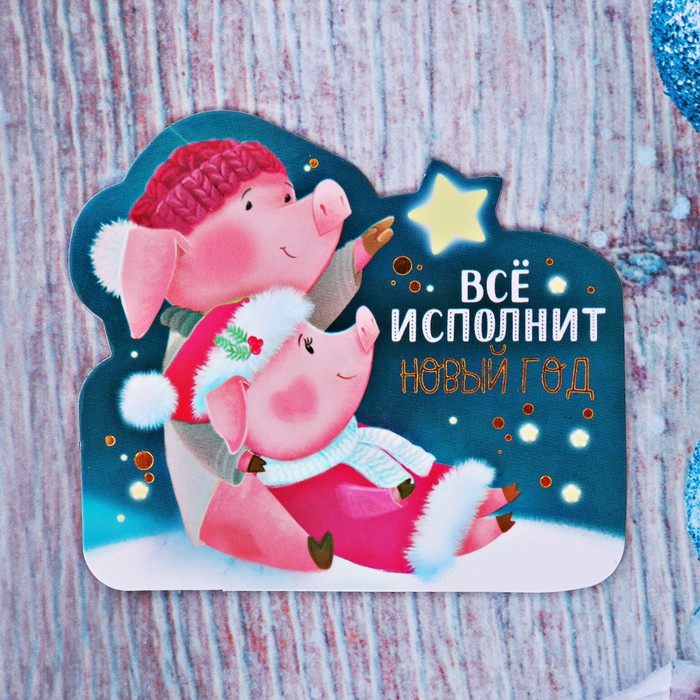 Магнит "Все исполнит Новый Год!"