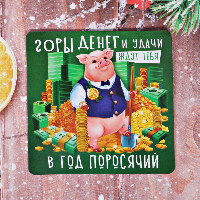 Магнит "Горы денег и удачи!"