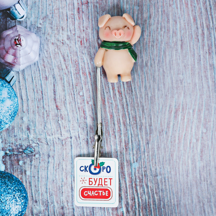 Магнит с держателем "Скоро будет счастье"