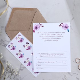 Свадебное приглашение в крафтовом конверте «Фиолетовые цветы», 20 х 15 см