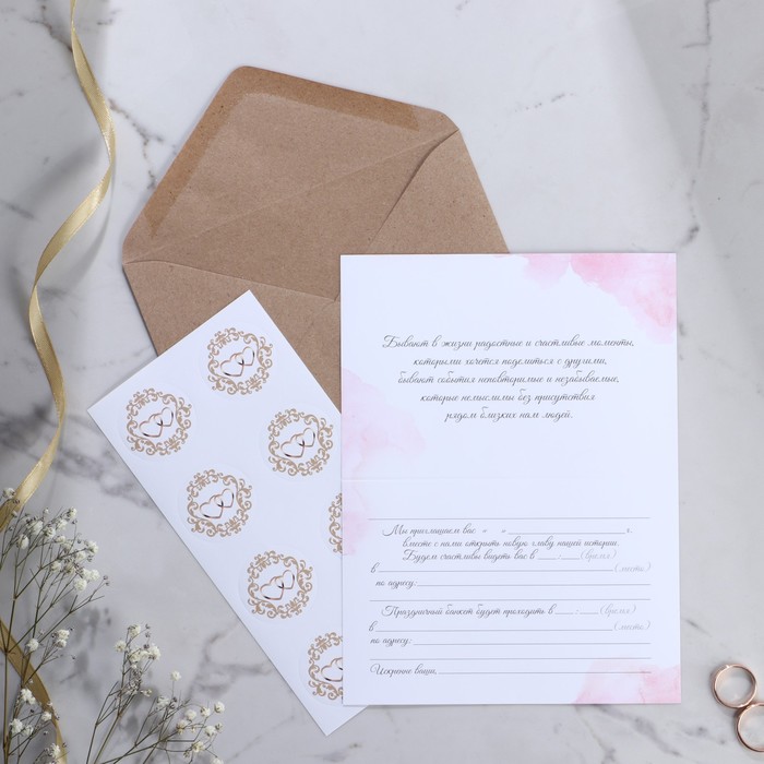 Приглашение на свадьбу в крафтовом конверте «Акварель»