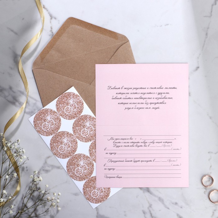 Приглашение на свадьбу в крафтовом конверте «Блестки»