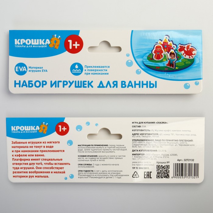 Набор игрушек для ванны «Сказка»