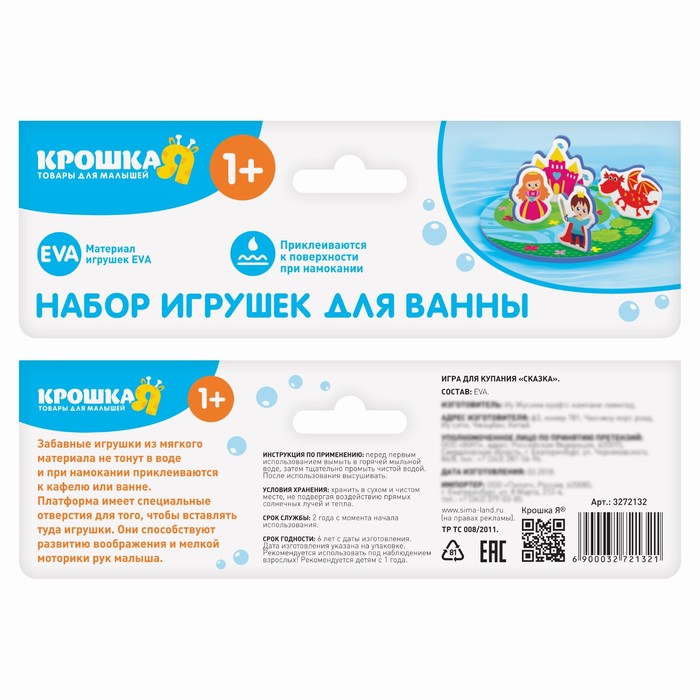 Набор игрушек для ванны «Сказка»