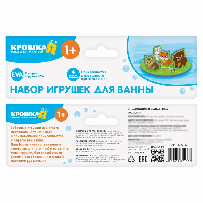 Набор игрушек для ванны «На полянке»