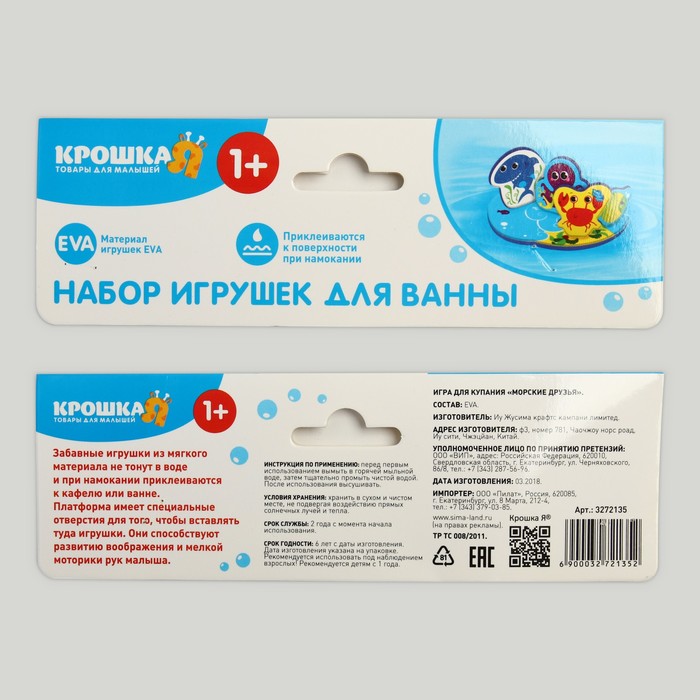 Набор игрушек для ванны «Морские друзья»