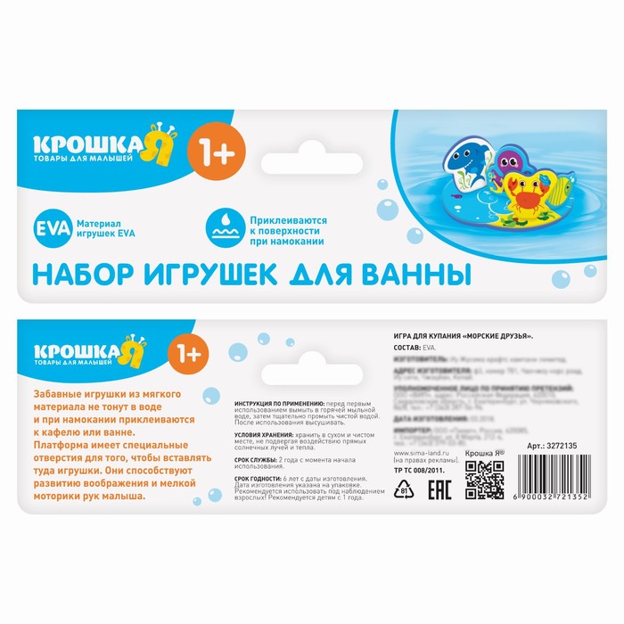 Набор игрушек для ванны «Морские друзья»