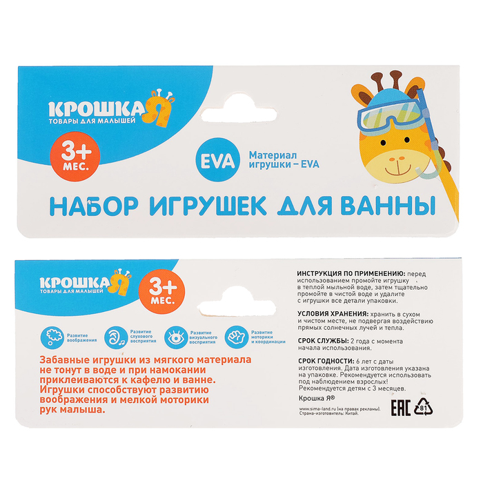 Набор игрушек для ванны «Утиная сказка»: наклейки из EVA, 4 шт.