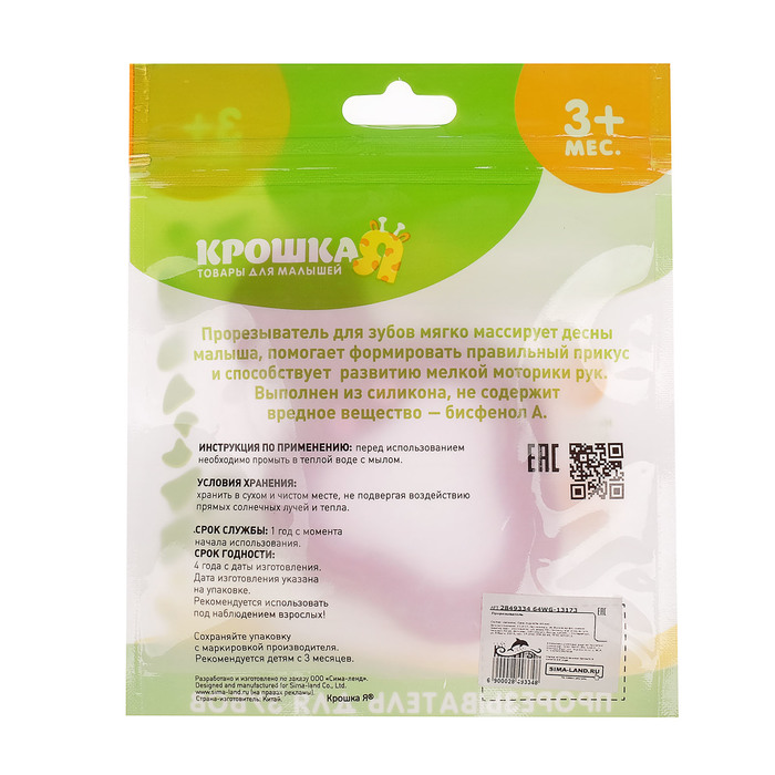 Прорезыватель силиконовый, цвет розовый