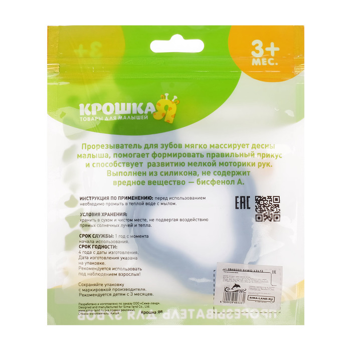 Прорезыватель силиконовый, цвет голубой