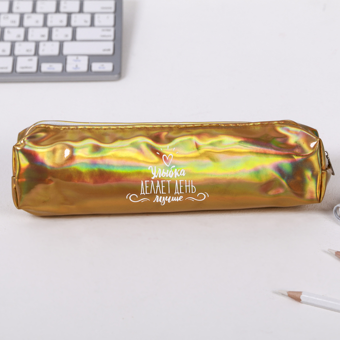Пенал "Улыбка делает день лучше" зеркальный