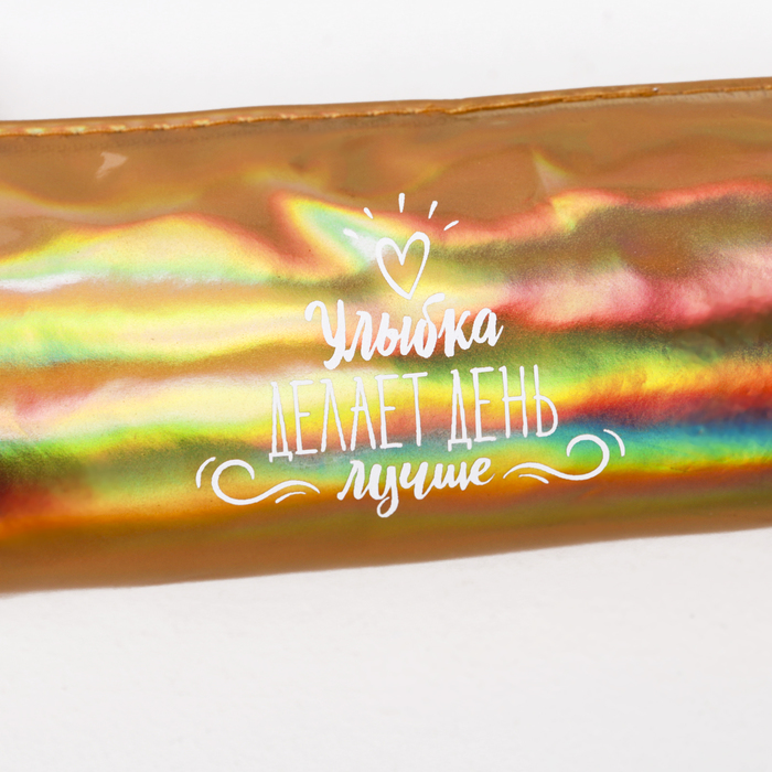 Пенал "Улыбка делает день лучше" зеркальный