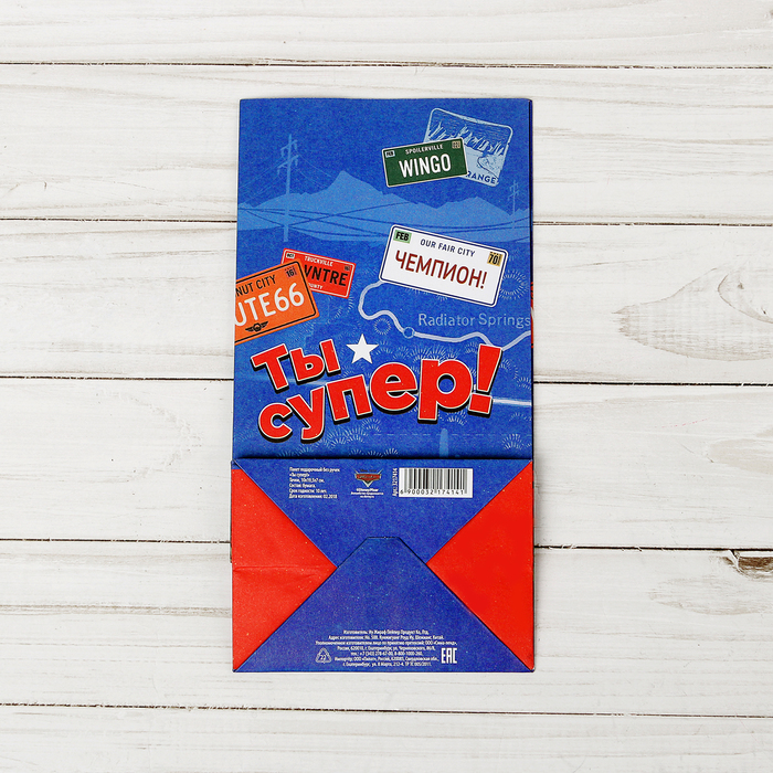 Пакет подарочный без ручек "Ты супер!", Тачки,10 х19.5 х7 см