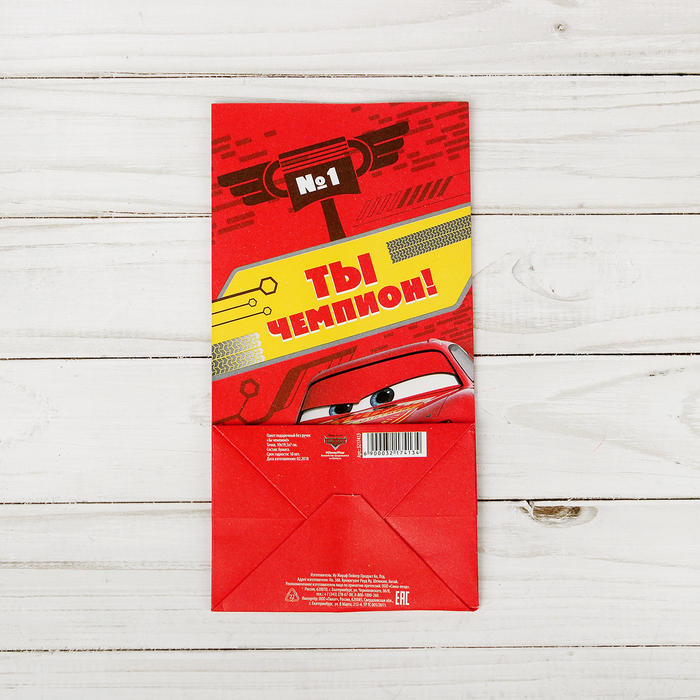 Пакет подарочный без ручек "Ты - чемпион!", Тачки,10 х19.5 х7 см