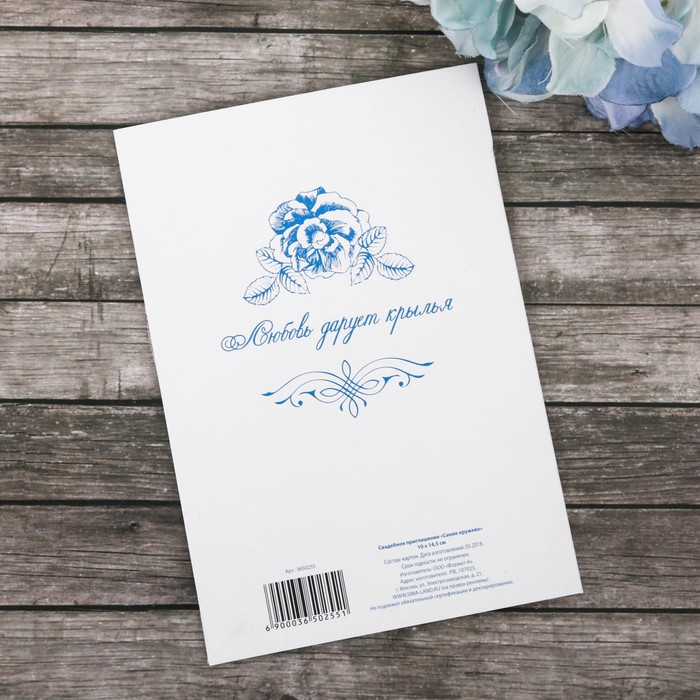 Свадебное приглашение "Синее кружево"